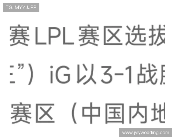 英雄联盟盛宴：深入解析IG战队当前状态与未来展望