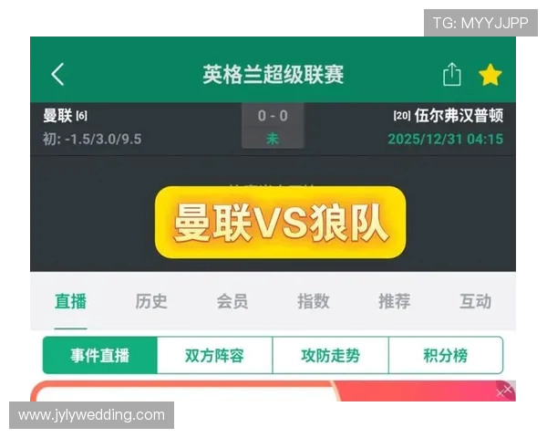 曼联对阵狼队直播观看指南及免费资源分享