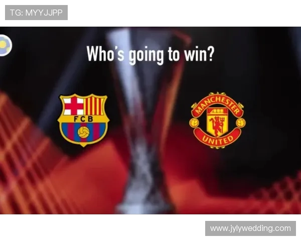 曼联与巴萨历史交锋回顾及两队辉煌成就分析