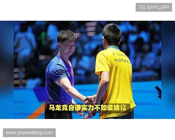 梁靖与马龙巅峰对决乒乓球赛精彩回顾与技术分析