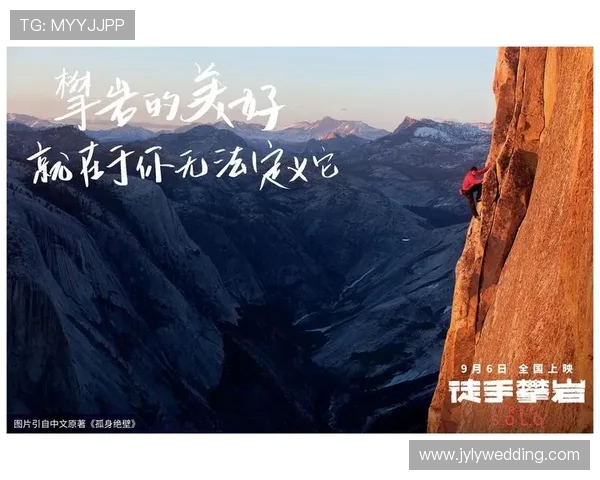 对话王静：探索她的攀岩生涯与心路历程